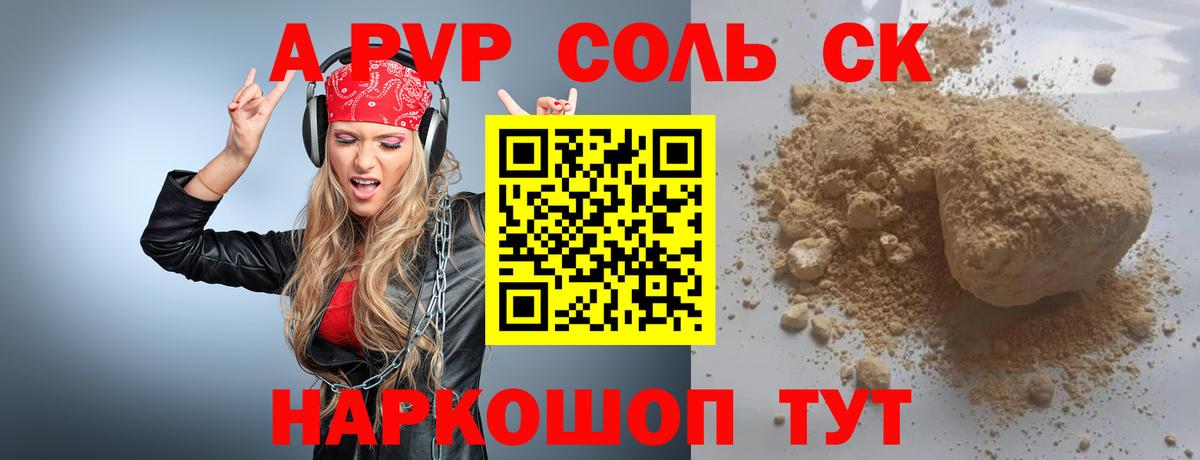 Альфа ПВП кристаллы  наркота  Вход с VPN  Аргун  Alpha PVP СК 