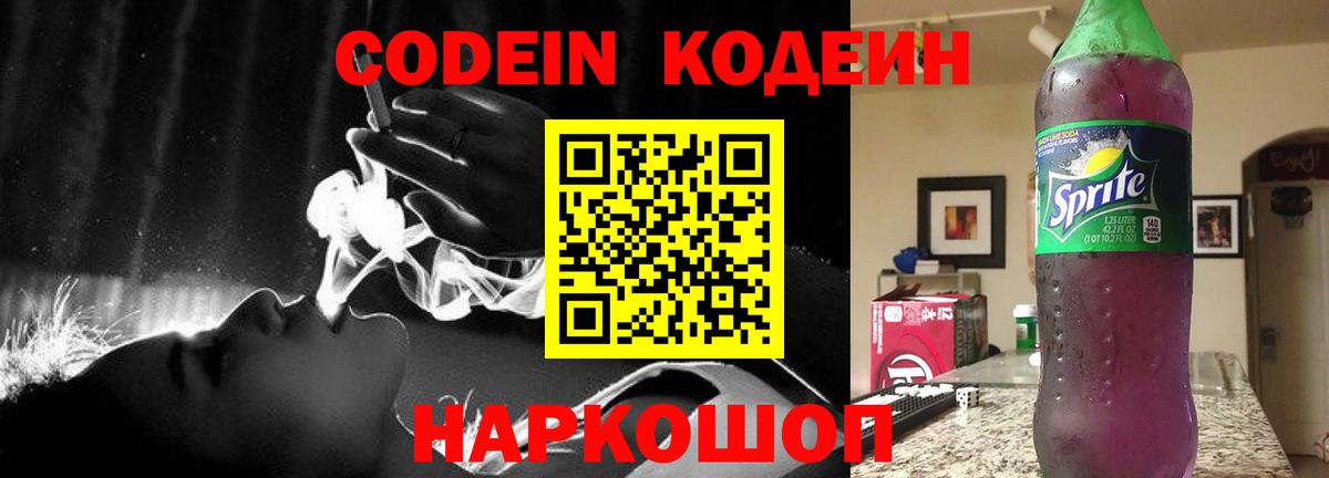Codein Purple Drank  Вход с VPN  Аргун 