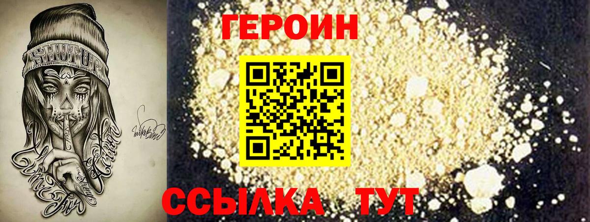 Героин хмурый  Вход с VPN  Аргун 